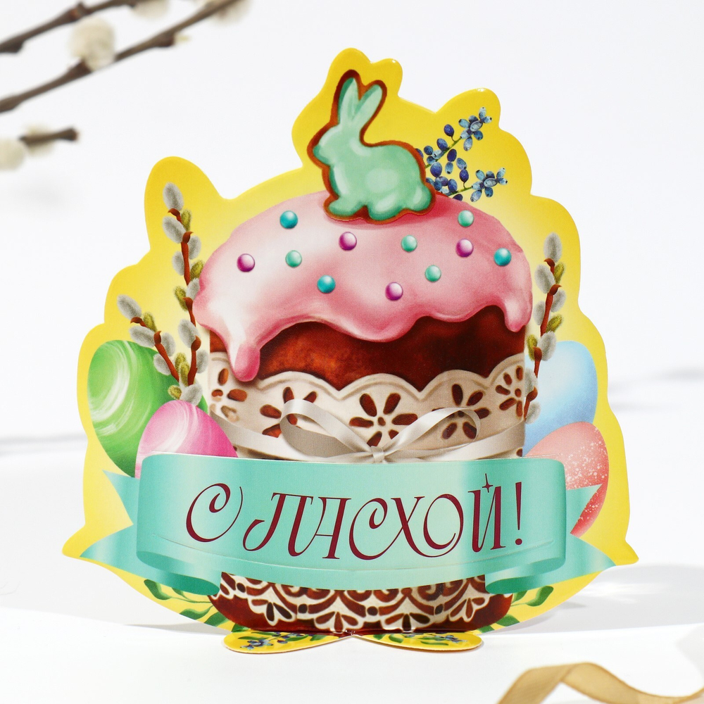 Открытка держатель для яйца «Пасхальная композиция» на пасху, 12.4×13.9 см