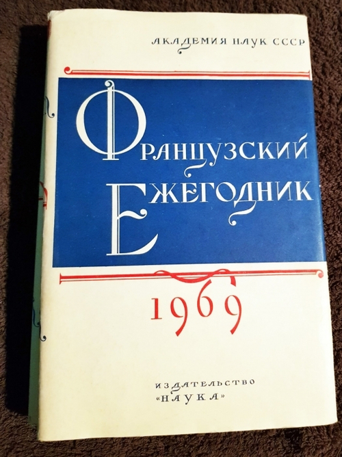 "Французский ежегодник 1969, 1975 и 1976".