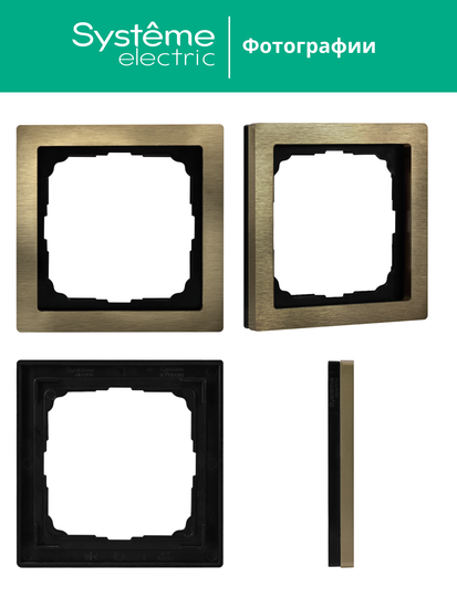 Рамка 1-м ArtGallery Pure метал. латунь SE GAL312201