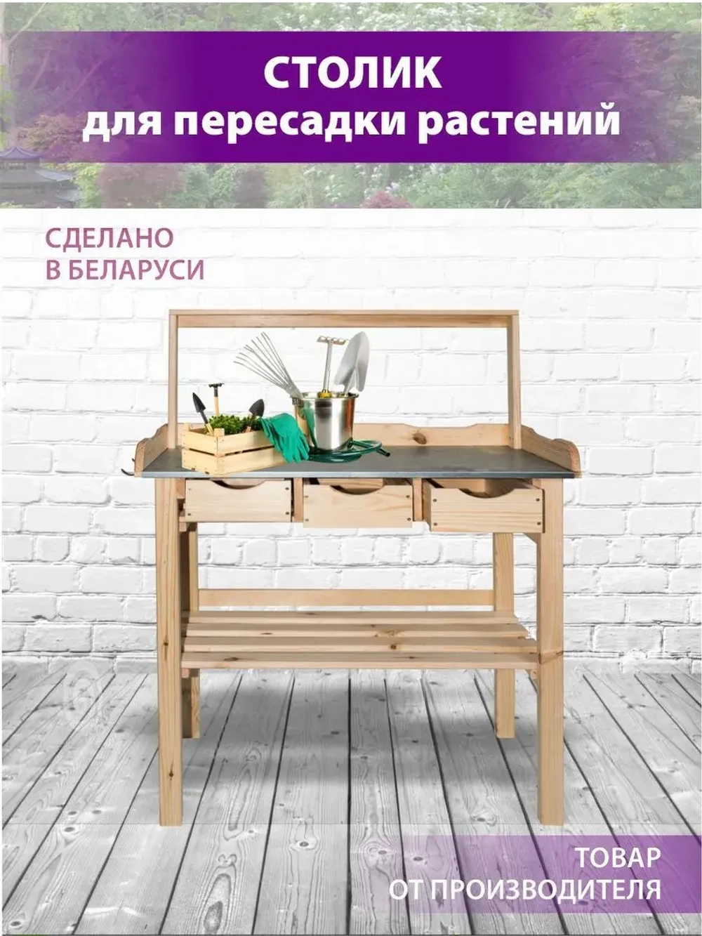 Стол садовый для рассады и растений