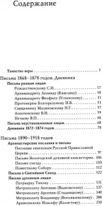 На страже духа