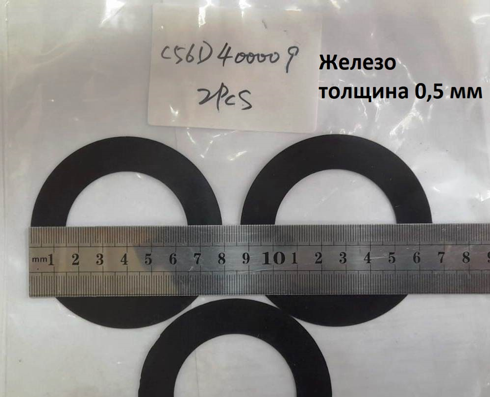 C56D400009 Шайба фрикционная металл толщина 0,5 мм