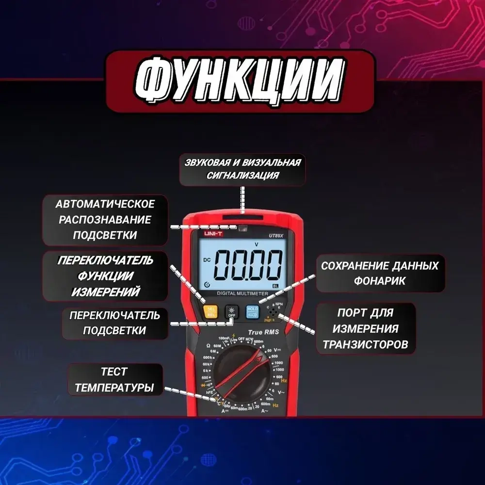 UT89X UNI-T - Мультиметр TrueRMS с термопарой