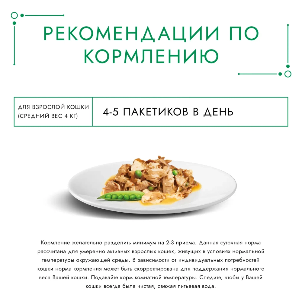 Томленая индейка с горошком, 75г влажный корм для кошек Гурмэ