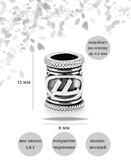 Шарм «Руна Ансуз» из серебра, инфографика с размерами