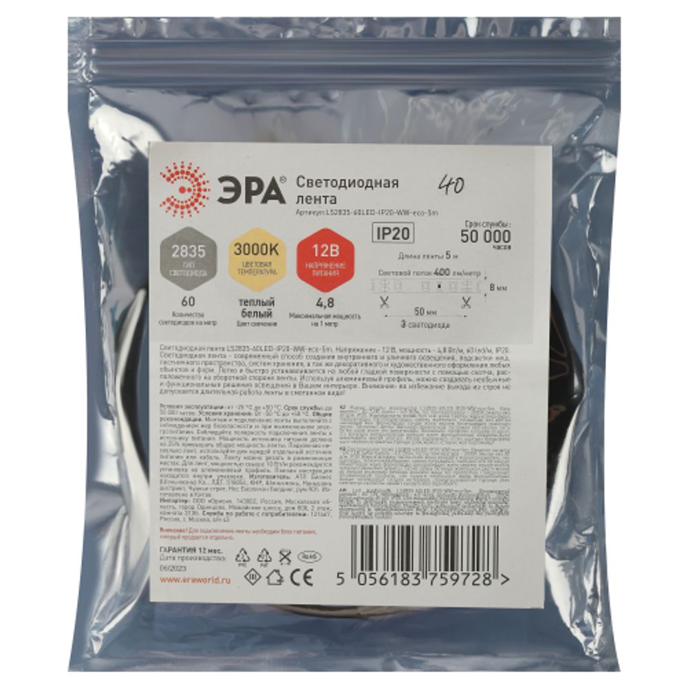 Светодиодная лента ЭРА LS2835 -60LED-IP20-WW-eco-5m | Светодиодные ленты 12В 1 год