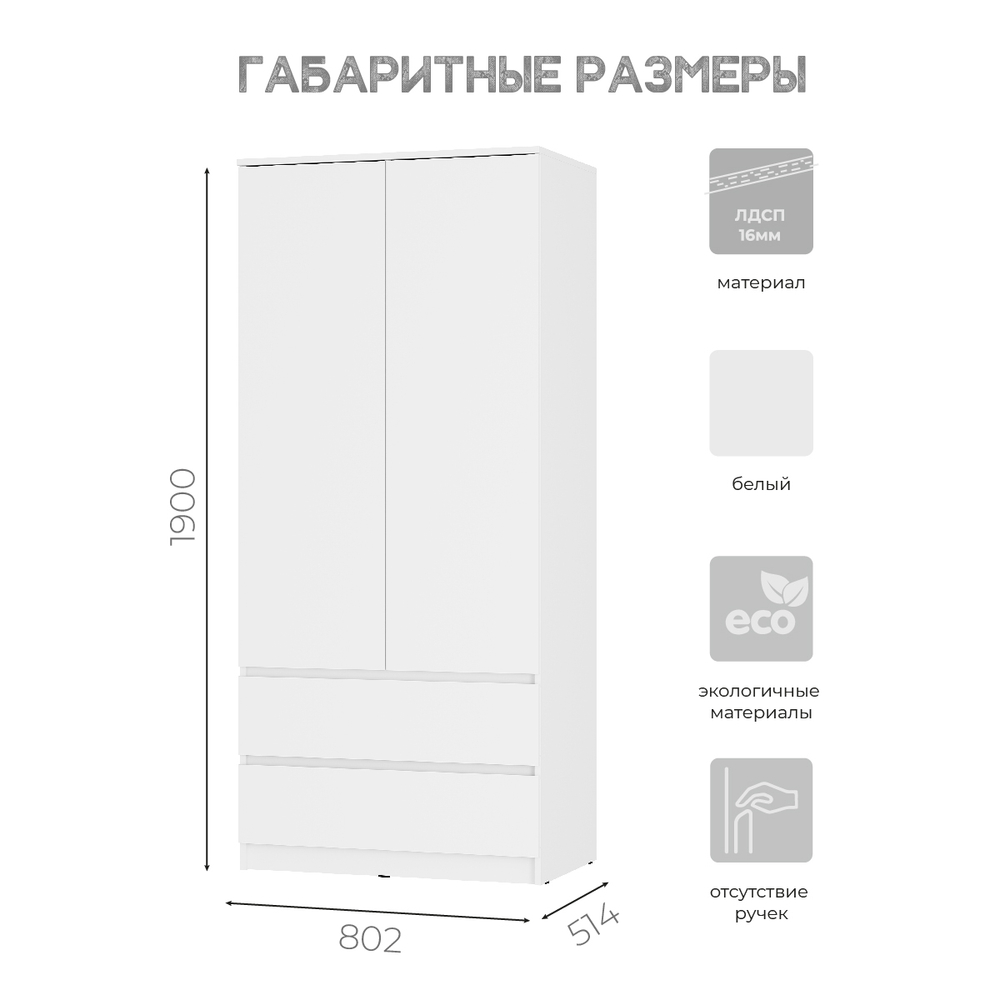 Шкаф 2-х створчатый Симпл ШК-03 белый