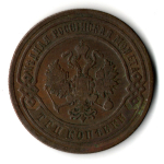 3 копейки 1904 год СПБ Николай II
