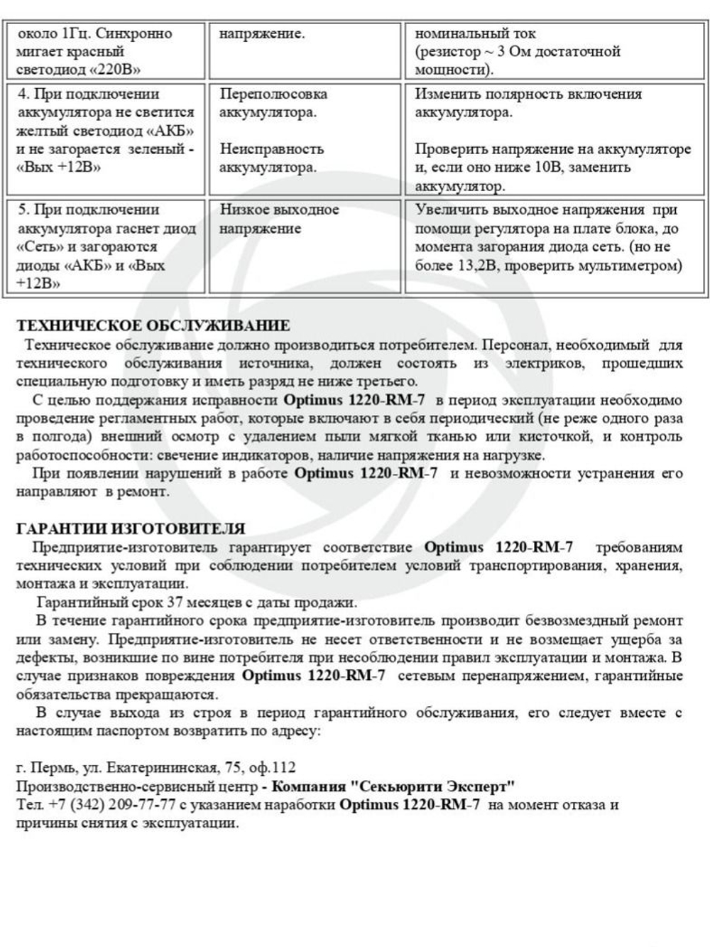 Блок питания Optimus 1220-RM-7