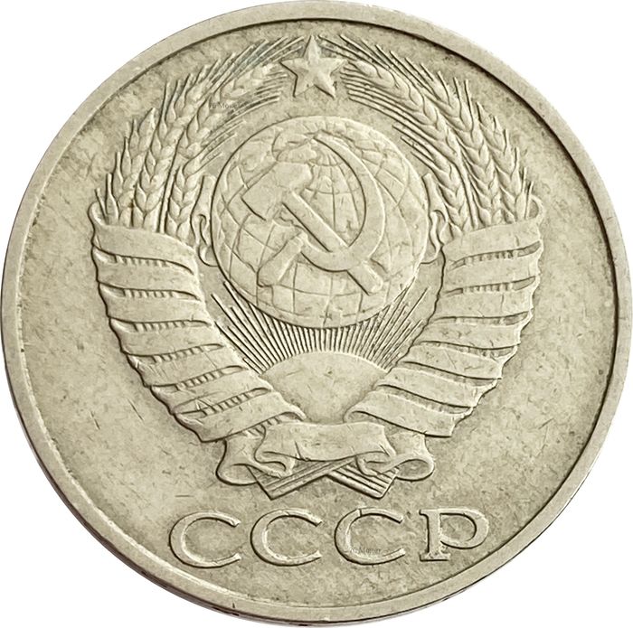 50 копеек 1985 VF-XF