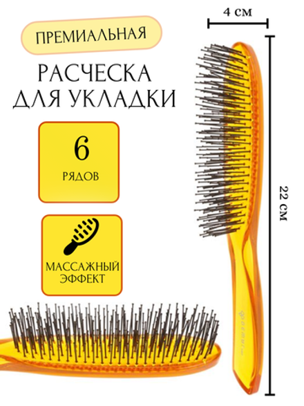 Расческа для укладки волос массажная 6976-BRV2