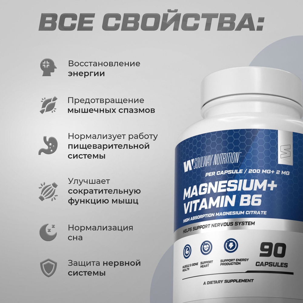 Магний B6 / 600 мг / 90 капсул