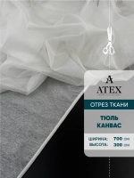 Тюль Канвас Отрез для штор