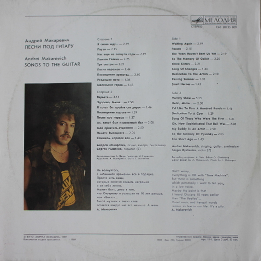 Андрей Макаревич / Песни Под Гитару (LP)