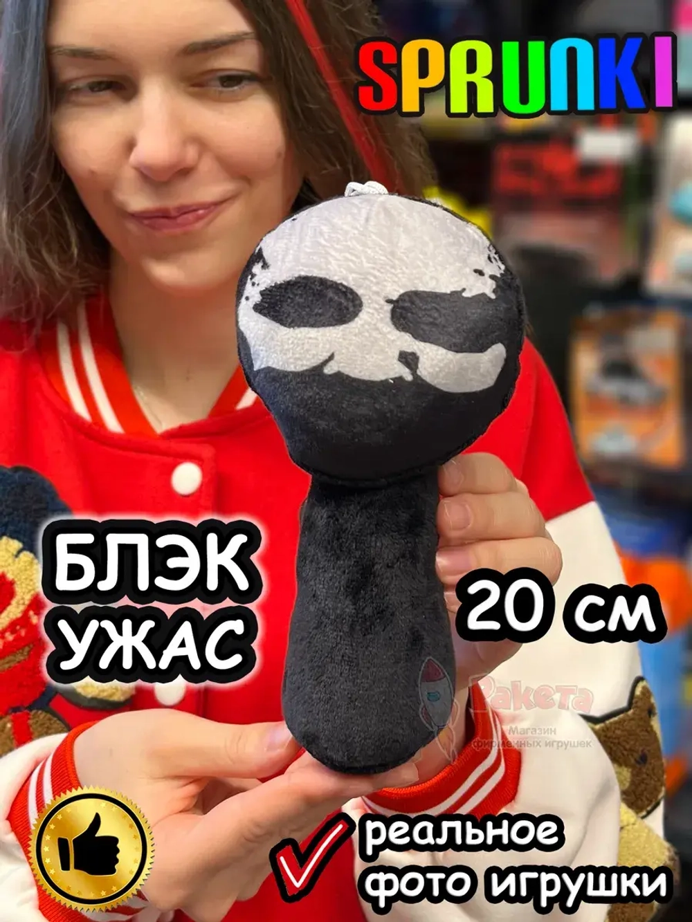 Спрунки игрушки мягкие фигурки Блэк Ужас Sprunki