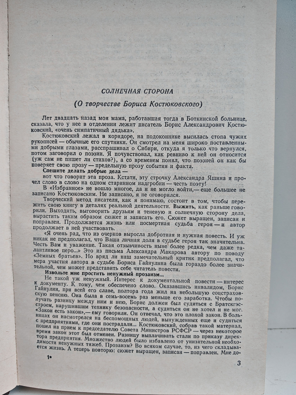 Борис Костюковский. Избранное