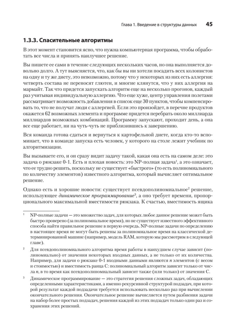 Продвинутые алгоритмы и структуры данных