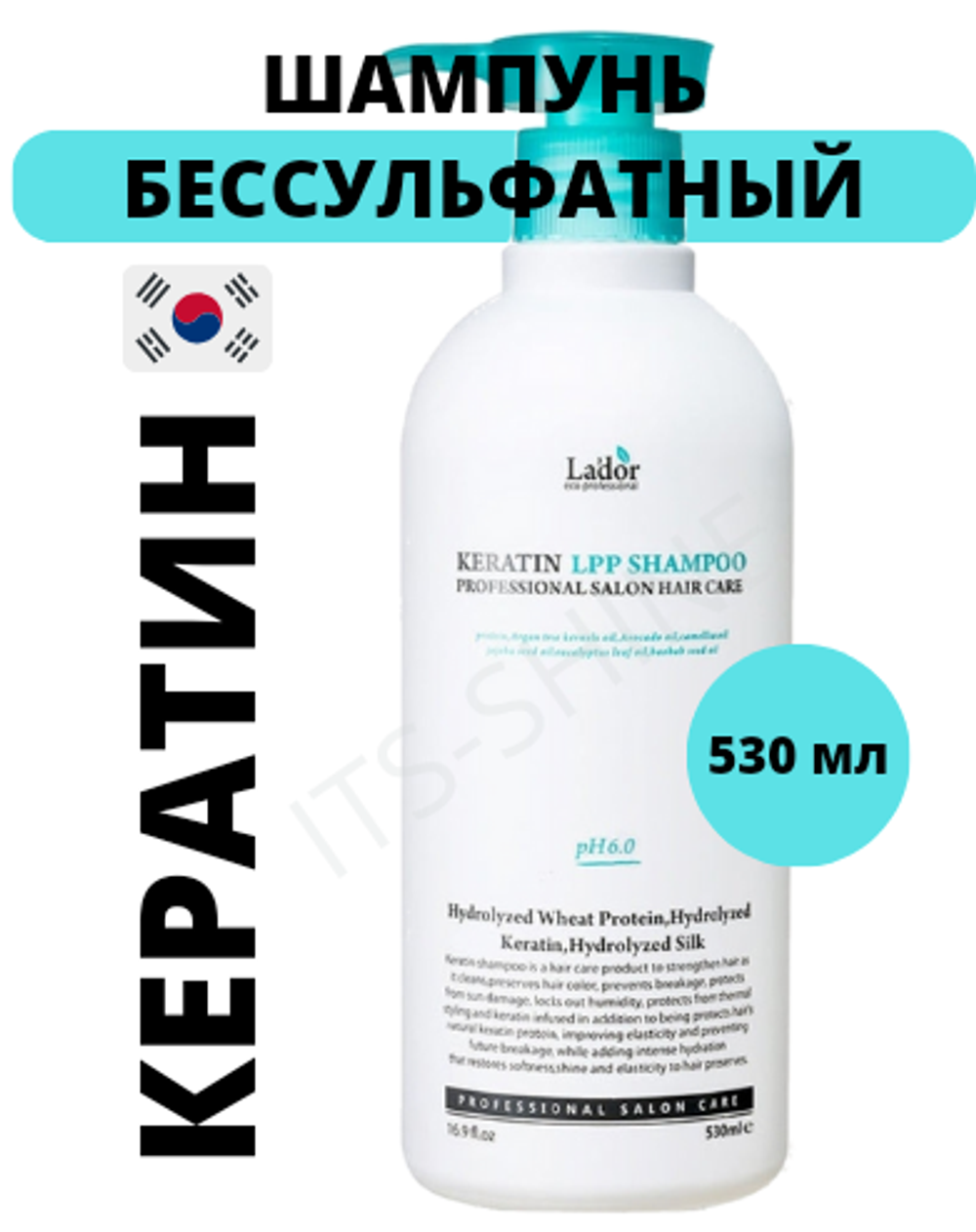 Шампунь безсульфатный протеиновый с кератином Lador Keratin LPP Shampoo