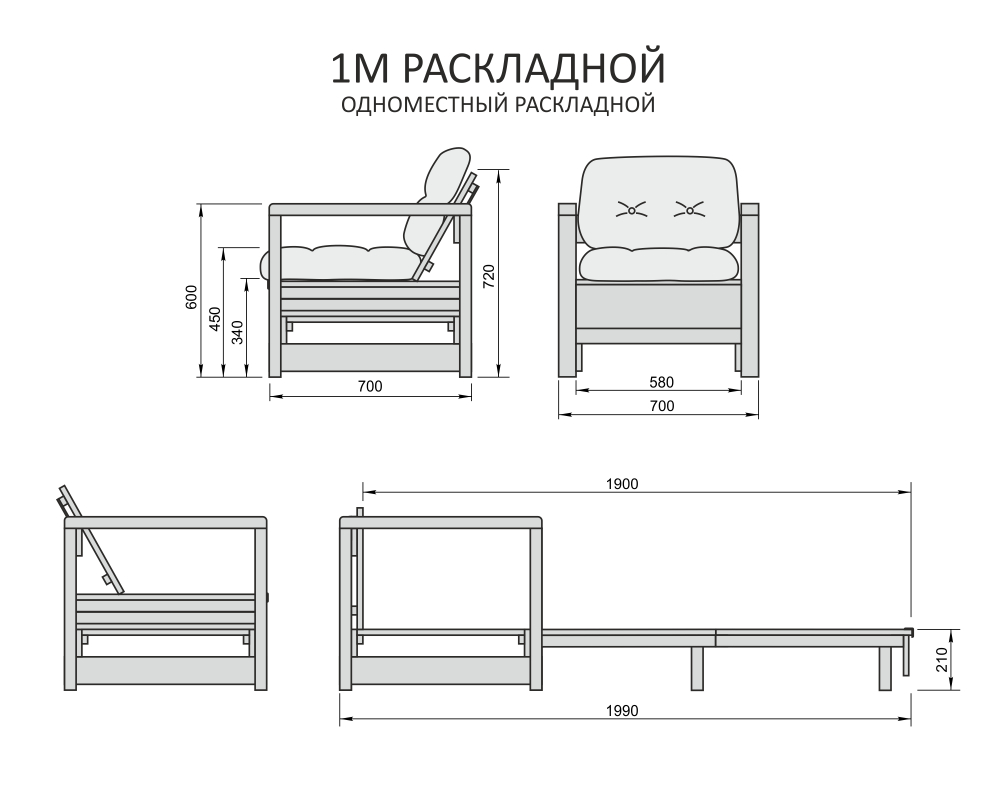 Одноместный раскладной диван Лаунж