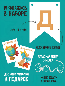 Флажки День знаний