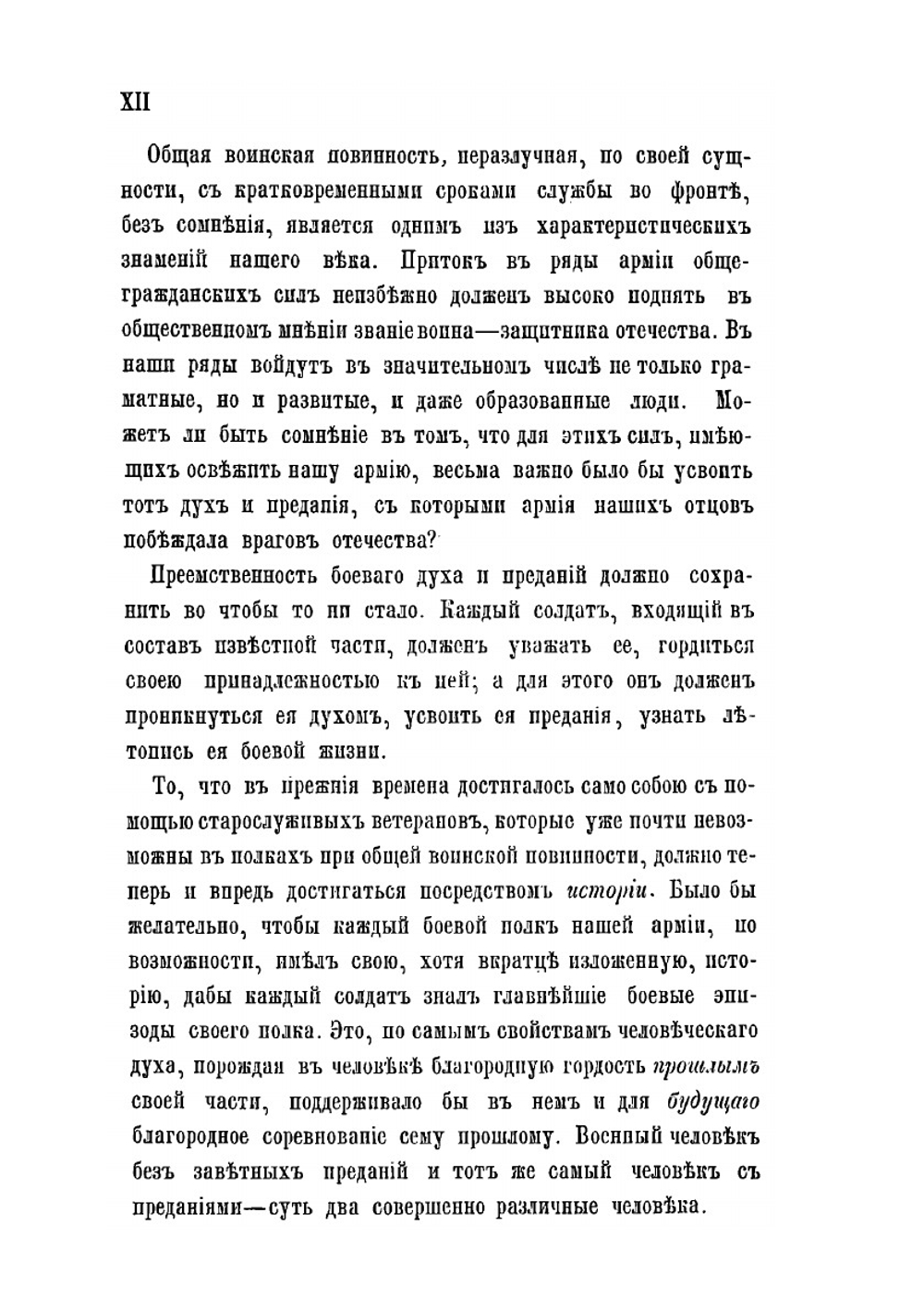 История 14-го Уланского Ямбургского полка | В. В.  Крестовский