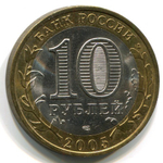10 рублей 2005 г. Республика Татарстан. XF-AU