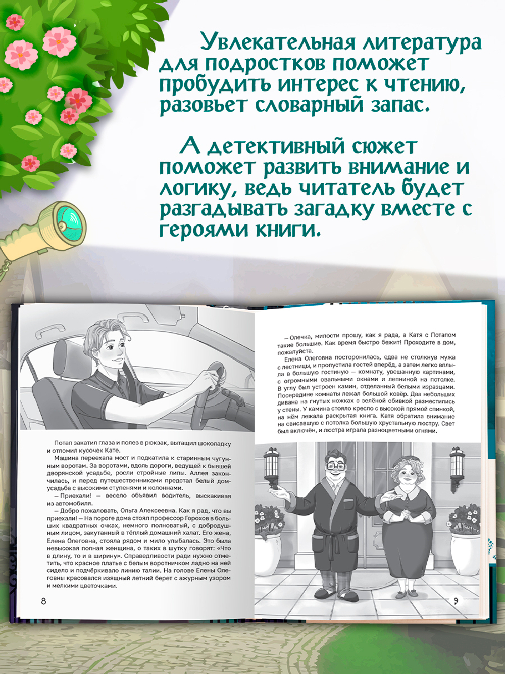 ДЕТСКИЙ ДЕТЕКТИВ. Призрак старой усадьбы