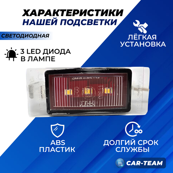 Светодиодный фонарь освещения номерного знака на Лада Гранта, Калина 1-2, Веста, Приора универсал (1шт)