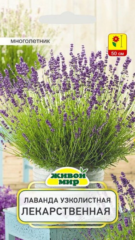 Лаванда узколистная "ЖМ. Лeкapcтвeннaя" 0,3г., Италия.