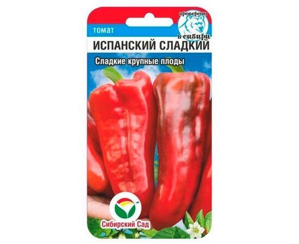 Перец сладкий Испанский сладкий 15 шт (Сиб Сад)