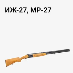 ИЖ-27, МР-27