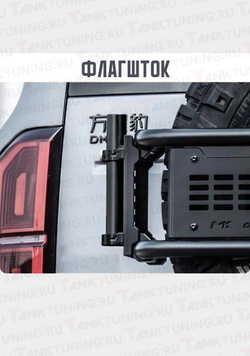 Tank400 Кронштейн на запасное колесо MK