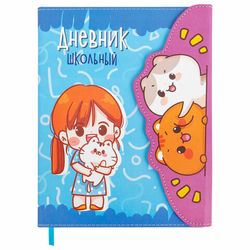 Дневники универсальные