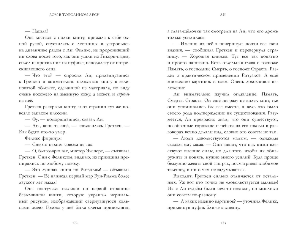 Дом в тополином лесу