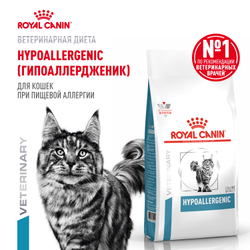 Сухой корм Royal Canin HYPOALLERGENIC (ГИПОАЛЛЕРДЖЕНИК) диетический для взрослых кошек при пищевой аллергии - 0,35 кг