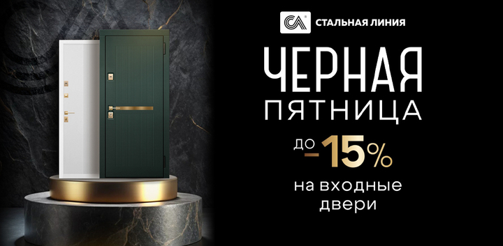 Акция на входные двери Стальная линия: скидки до 15% на модели под заказ