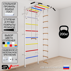 Шведская стенка Sv Sport усиленная 638 (Турник рукоход/Лестница/Трапеция)