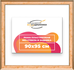 Рама 90x95 для картин и фотографий