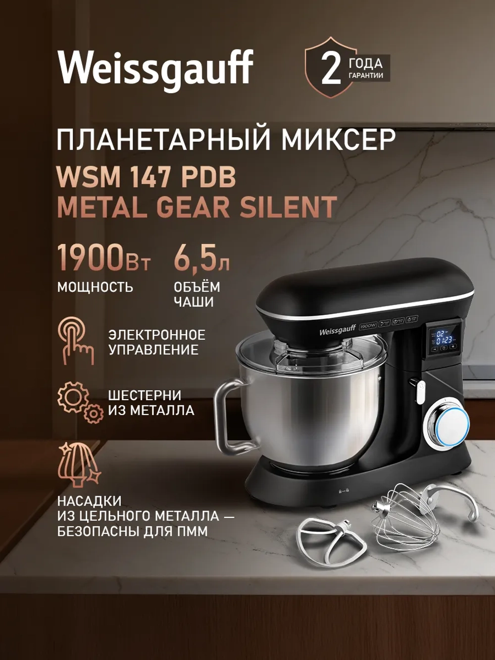 Миксер планетарный Weissgauff WSM 147 PDB Metal gear silent (q)