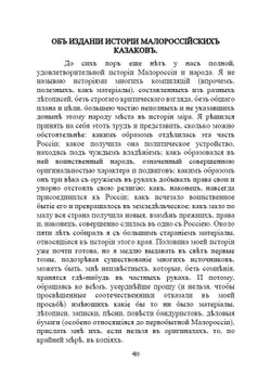 Книга с историческими произведениями Н.В. Гоголя "Взгляд на составление Малороссии" и др. в дореформенной орфографии