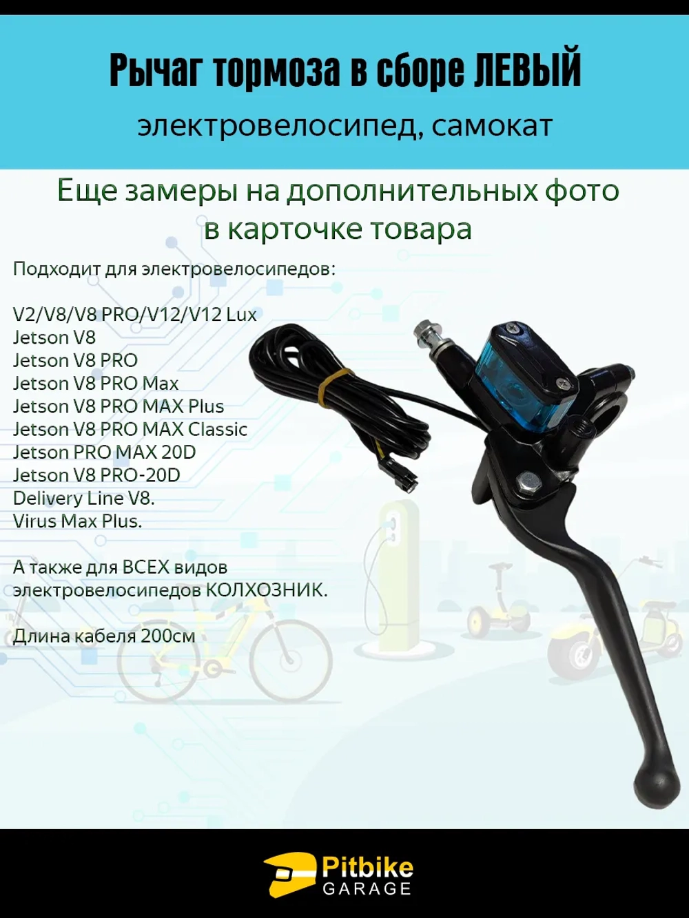 tt Рычаг тормозной системы электровелосипеда, левый (черный)