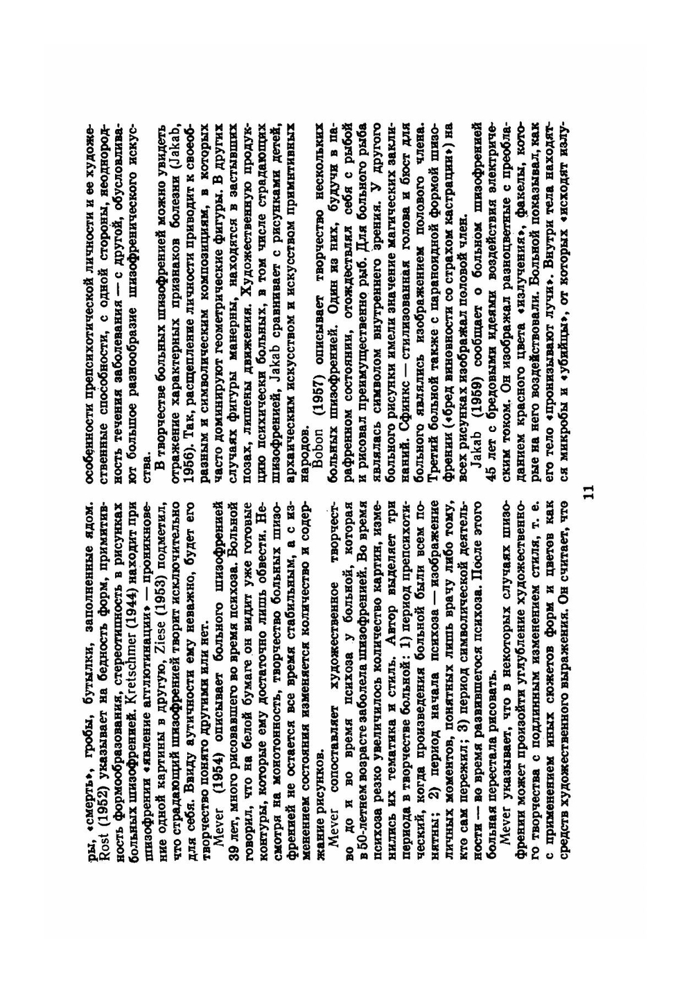 Рисунки детей дошкольного возраста, больных шизофренией | Болдырева Софья Александровна