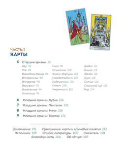 Таро Уэйта. Толкование, расклады и символика. Иллюстрированное руководство по чтению карт для начинающих