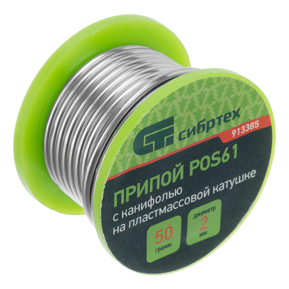 Припой с канифолью, D 2 мм, 50 г, POS61, на пластмассовой катушке Сибртех 913385