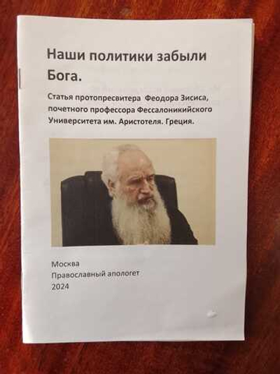 Наши политики забыли Бога.