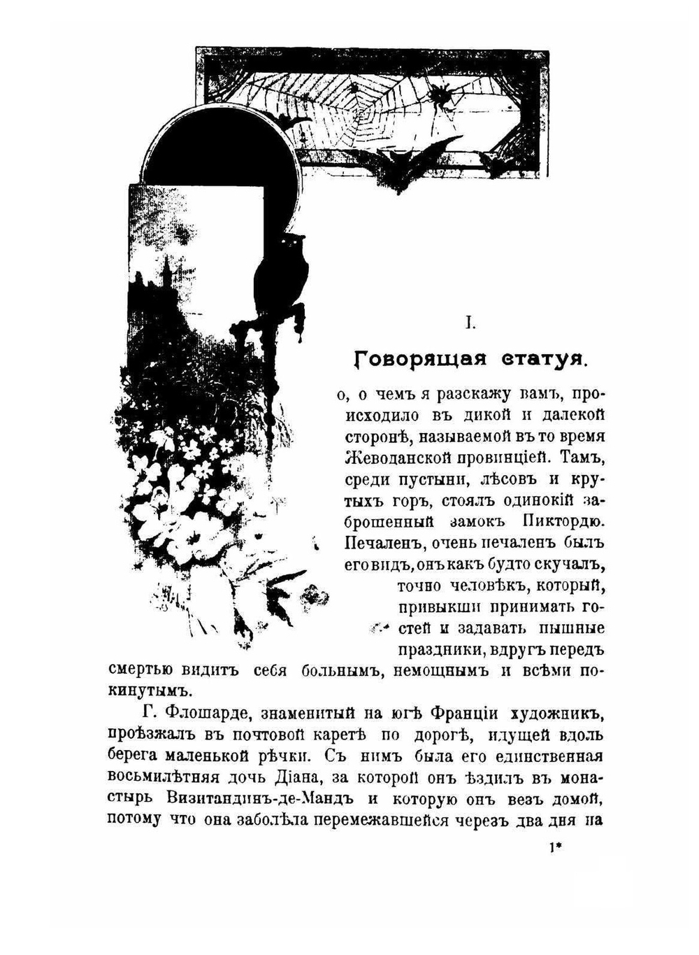 Бабушкины сказки | Жорж-Санд; А.Н.Толиверова