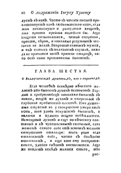 О подражании Иисусу Христу, и о презрении сует мира сего | Фома Кемпийский
