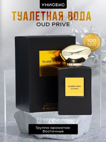 Туалетная вода унисекс Oud Prive, 100 мл