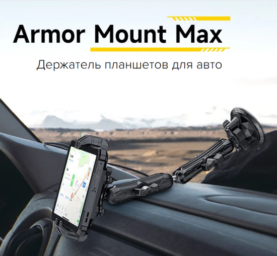 Держатель автомобильный Ulefone Armor Mount Max