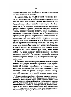 Об употреблении евреями христианской крови для религиозных целей, в связи с вопросом об отношениях еврейства к христианству вообще. Том 2 | И.И. Лютостанский